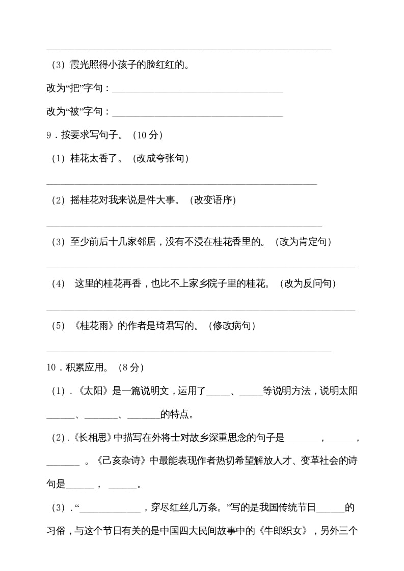 图片[3]-五年级语文上册期中测试—部编版(3)（部编版）-久久学科网