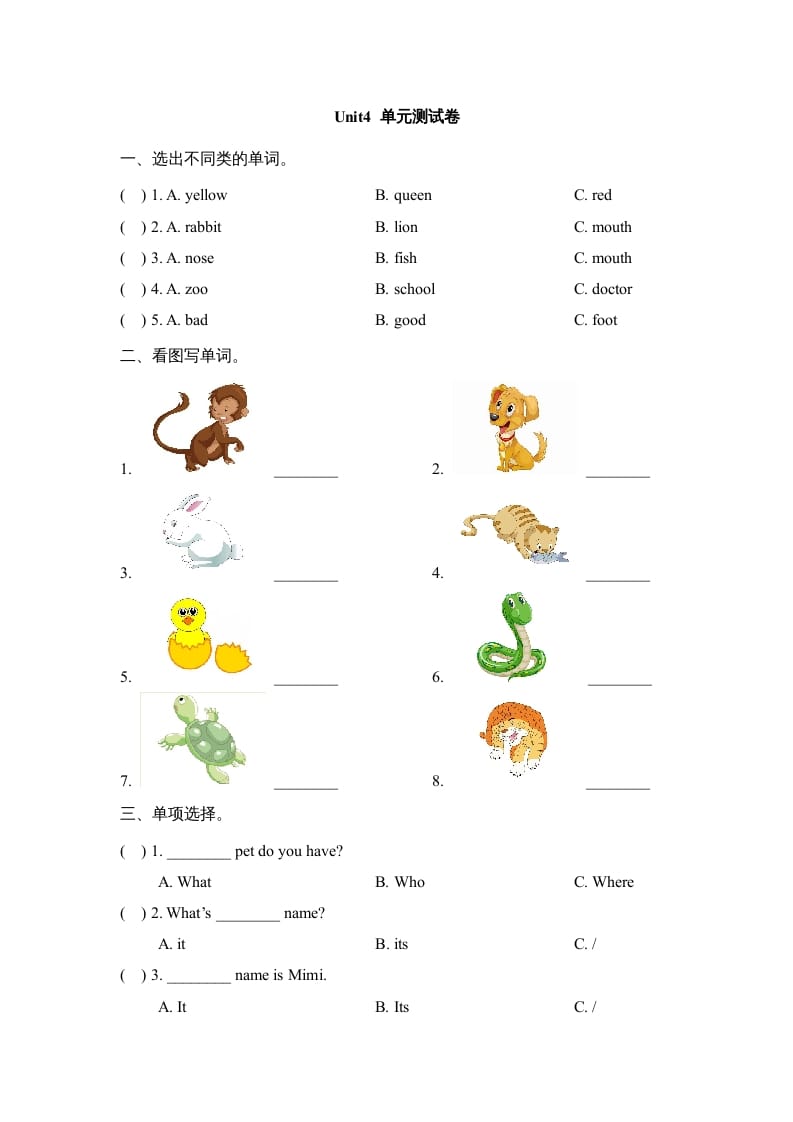 三年级英语上册Unit4_单元测试卷（人教版一起点）-久久学科网