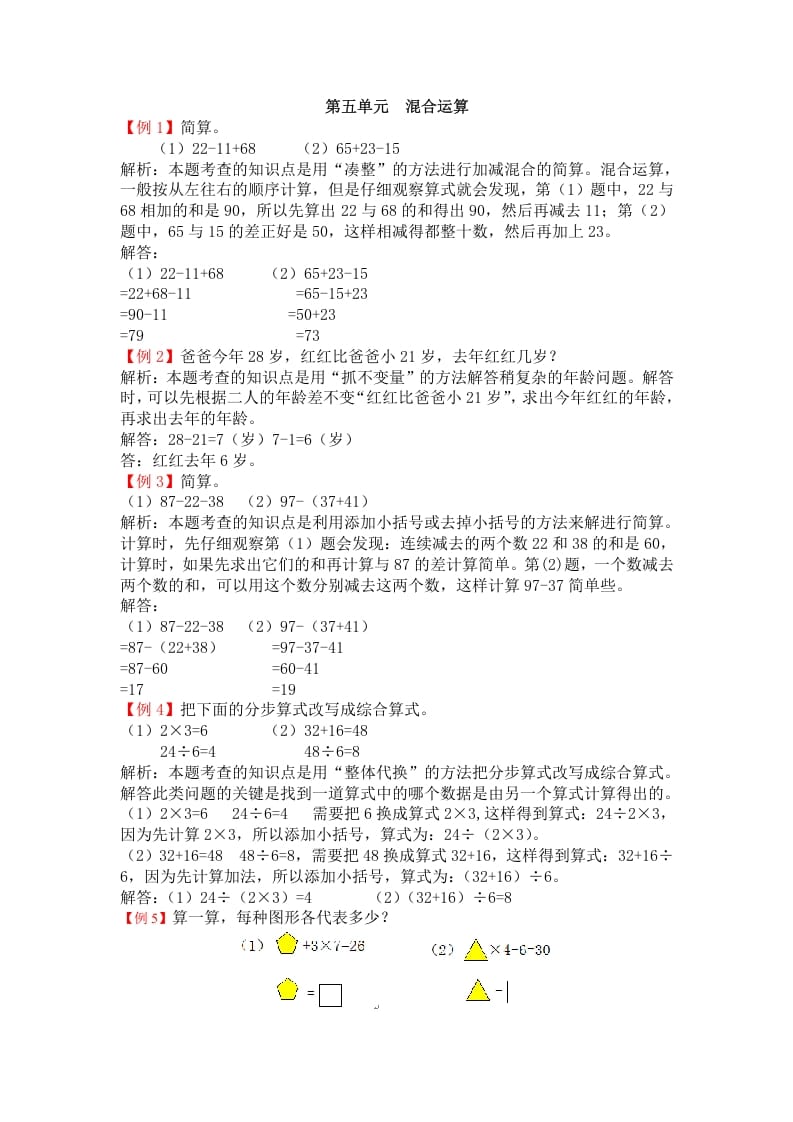 二年级数学下册第五单元混合运算-久久学科网