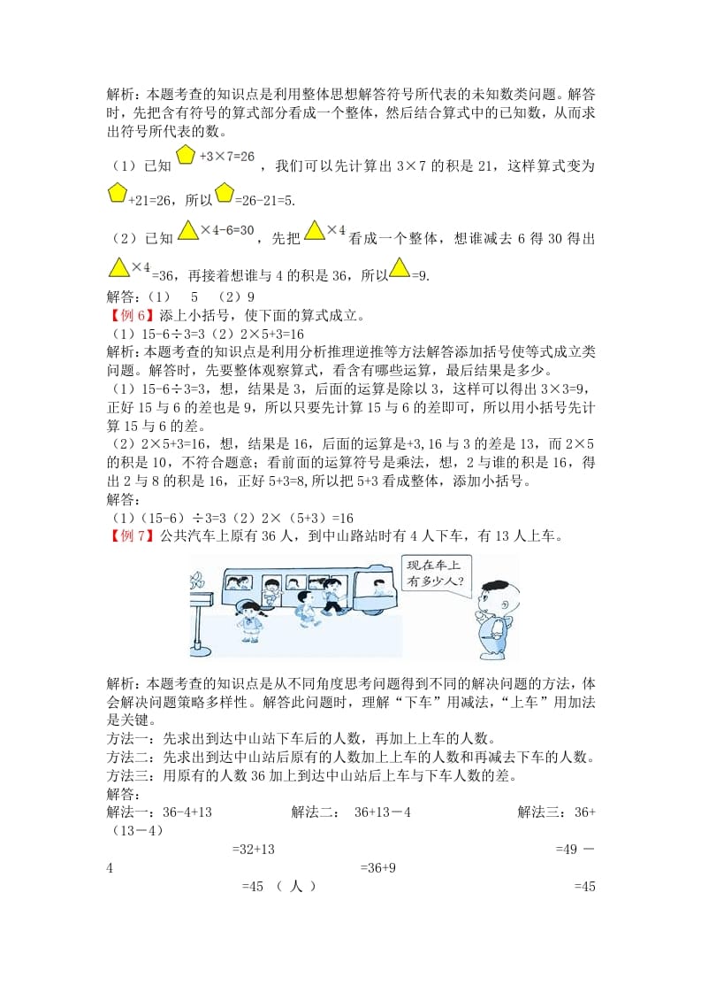 图片[2]-二年级数学下册第五单元混合运算-久久学科网