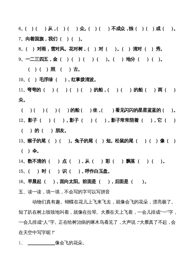 图片[2]-一年级语文上册上期末卷（六）（部编版）-久久学科网