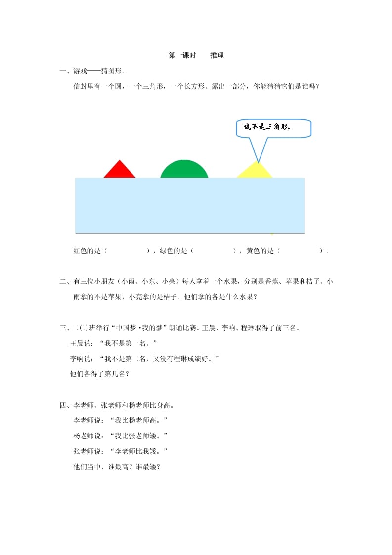 二年级数学下册9.1推理-久久学科网