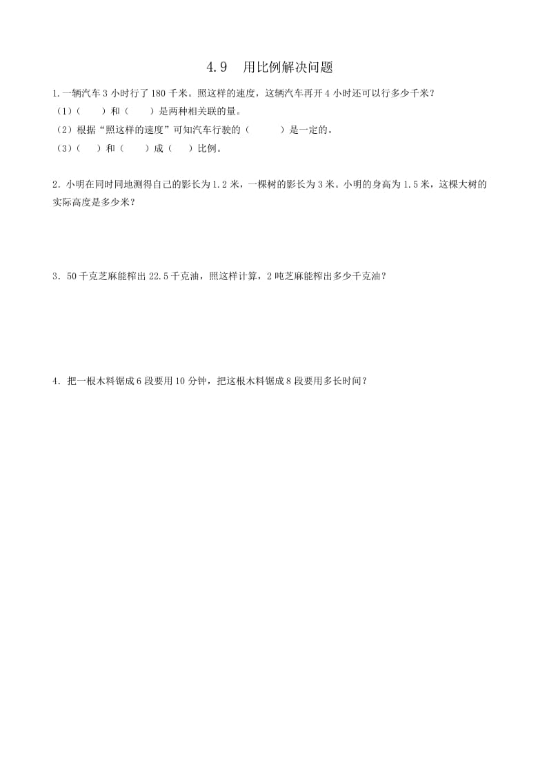 六年级数学下册4.9用比例解决问题-久久学科网