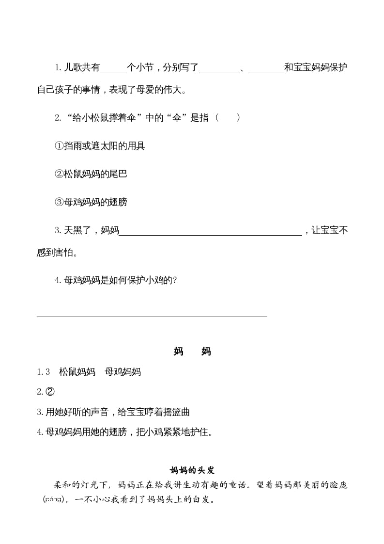 图片[2]-二年级语文上册类文阅读—7妈妈睡了（部编）-久久学科网
