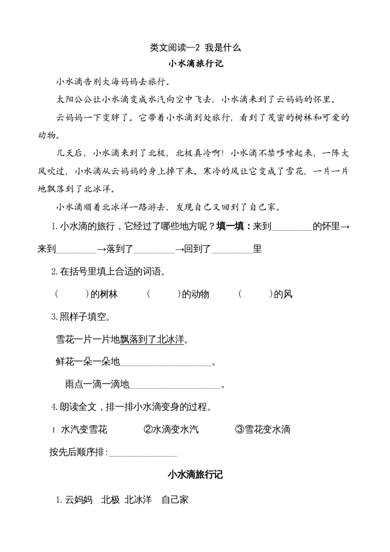 二年级语文上册类文阅读—2我是什么（部编）-久久学科网