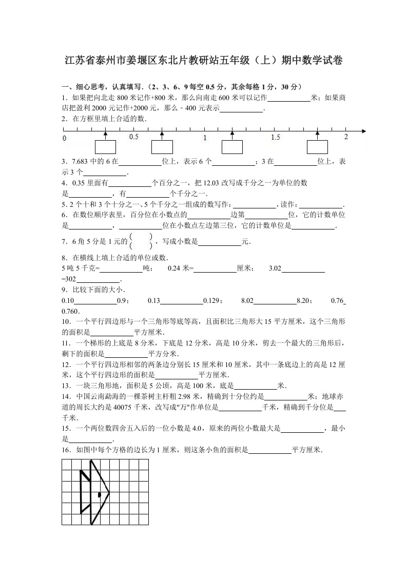 五年级数学上册期中测试卷7（苏教版）-久久学科网
