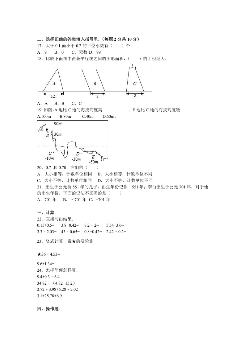 图片[2]-五年级数学上册期中测试卷7（苏教版）-久久学科网
