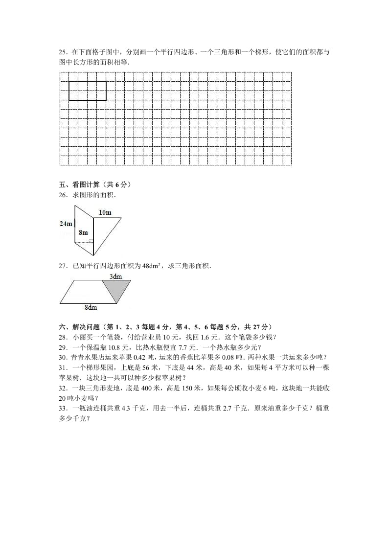 图片[3]-五年级数学上册期中测试卷7（苏教版）-久久学科网