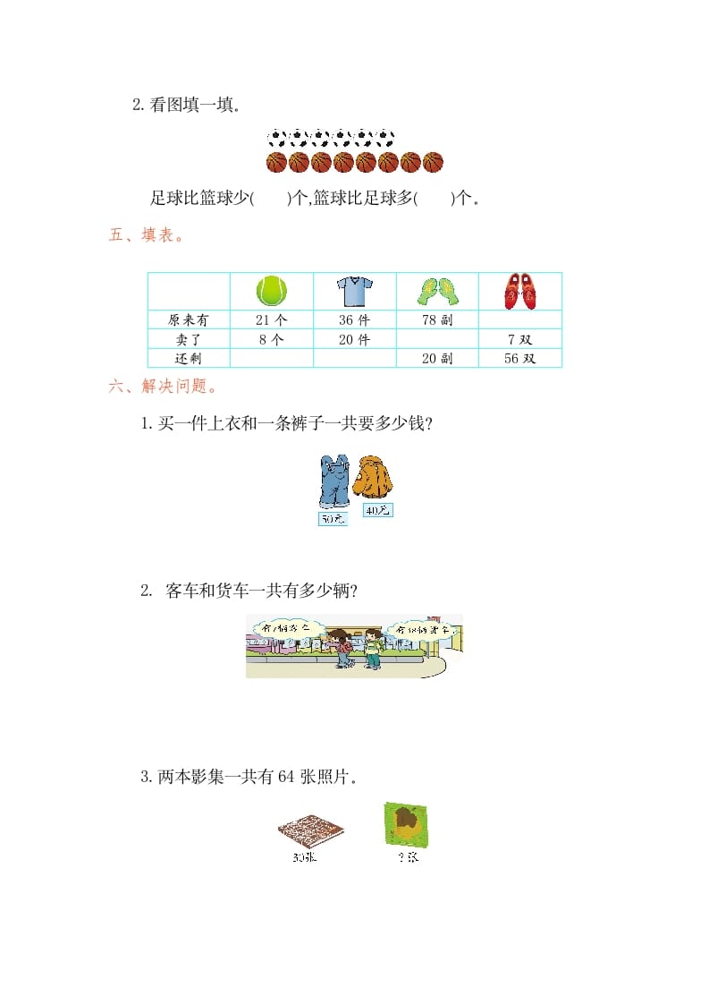 图片[2]-一年级数学下册第六单元检测卷（1）（人教版）-久久学科网