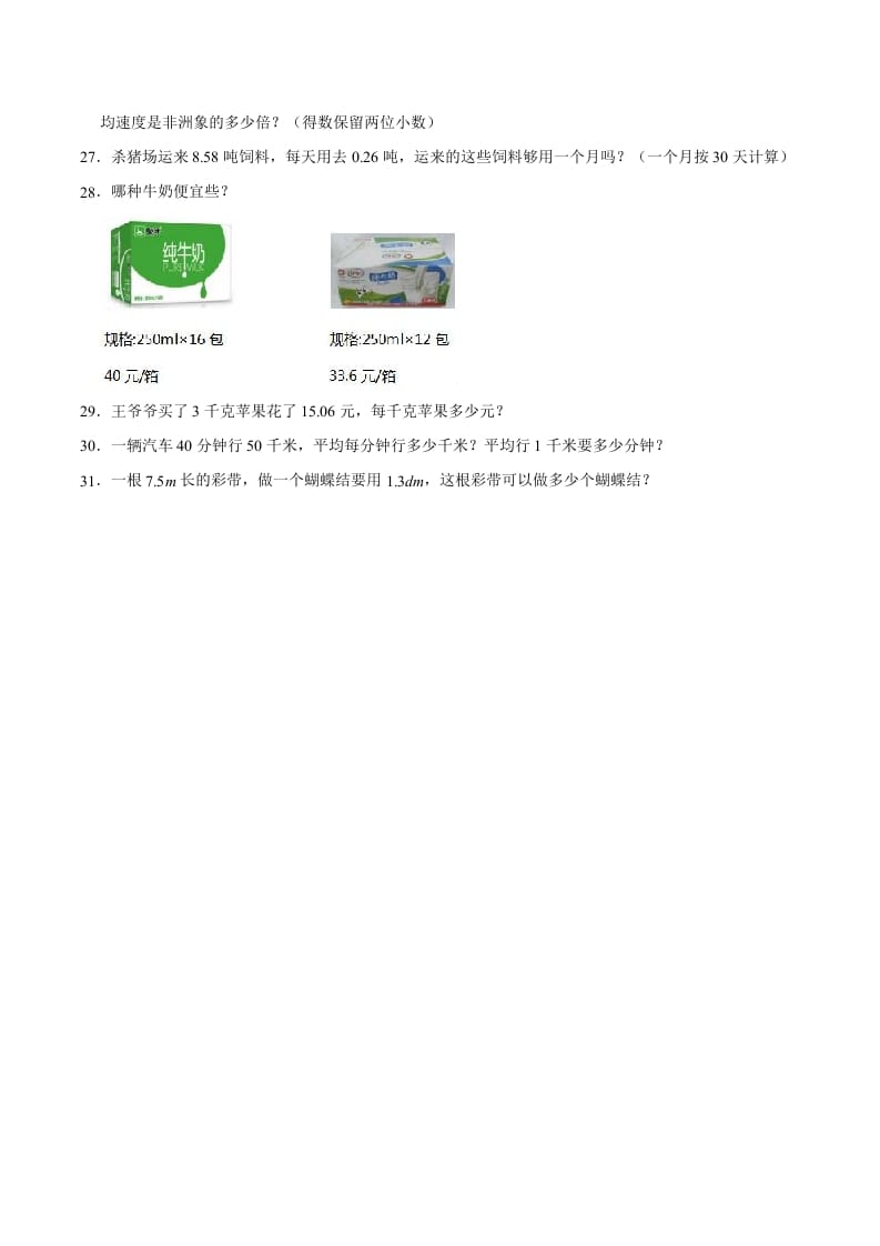 图片[3]-五年级数学上册第3章小数除法单元测试题（人教版）-久久学科网