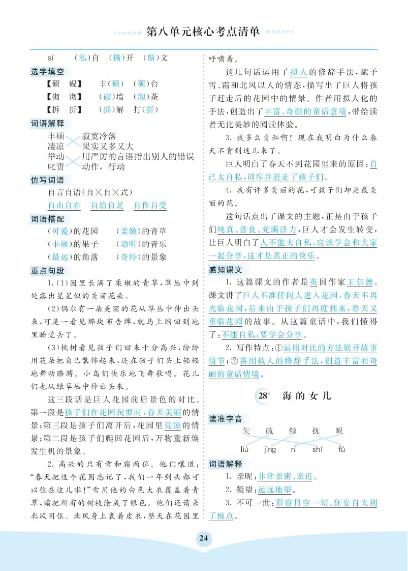 图片[2]-四年级语文下册第八单元核心考点清单-久久学科网