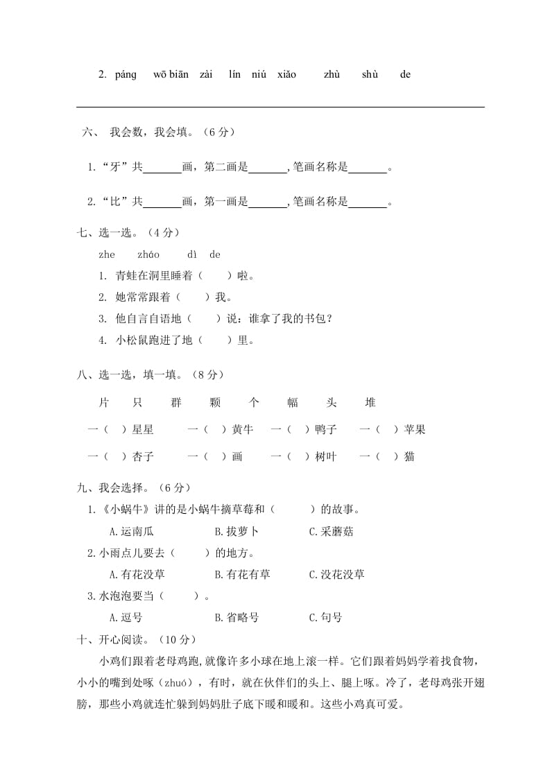 图片[2]-一年级语文上册期末试卷（2）（有答案）（部编版）-久久学科网