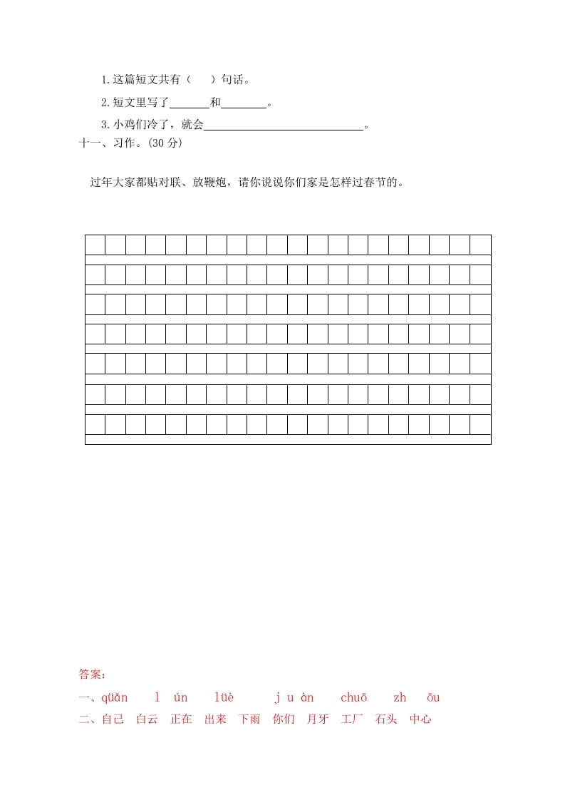 图片[3]-一年级语文上册期末试卷（2）（有答案）（部编版）-久久学科网