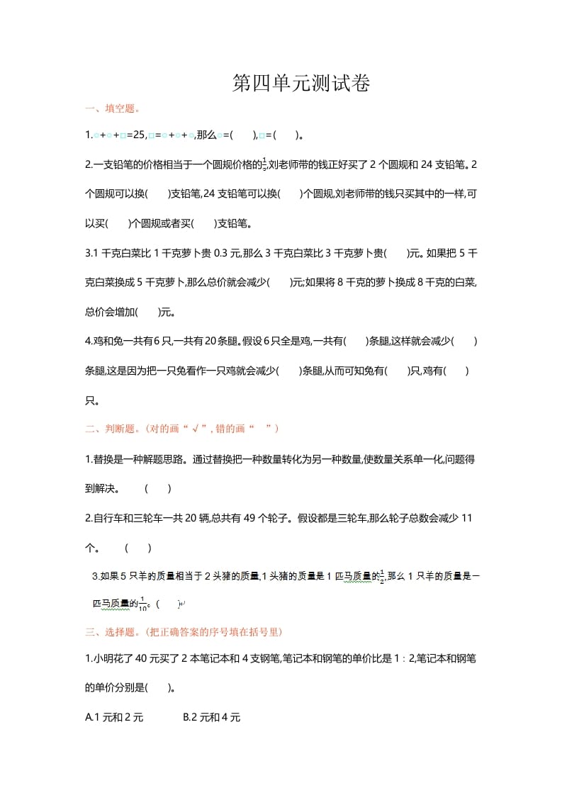 六年级数学上册单元测试第四单元（苏教版）-久久学科网