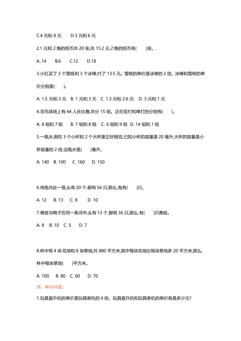 图片[2]-六年级数学上册单元测试第四单元（苏教版）-久久学科网