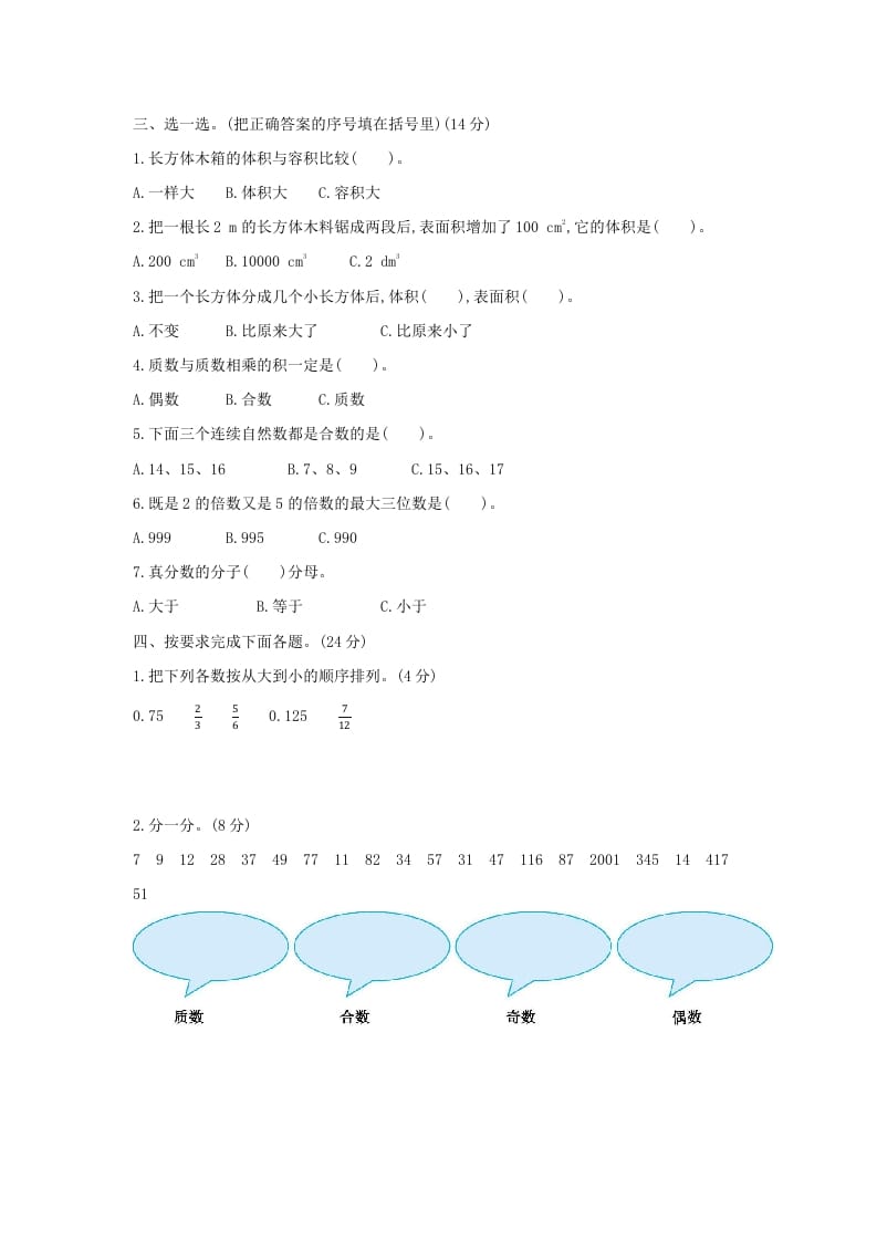 图片[2]-五年级数学下册期中检测卷（二）-久久学科网