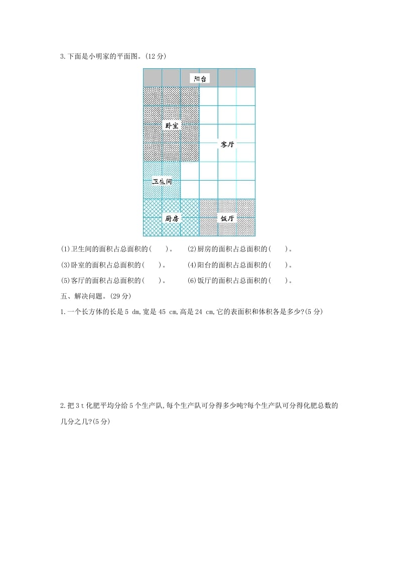 图片[3]-五年级数学下册期中检测卷（二）-久久学科网