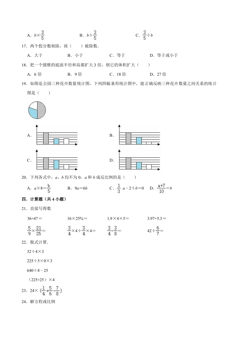 图片[2]-六年级数学下册小升初模拟试题（3）苏教版（含解析）-久久学科网