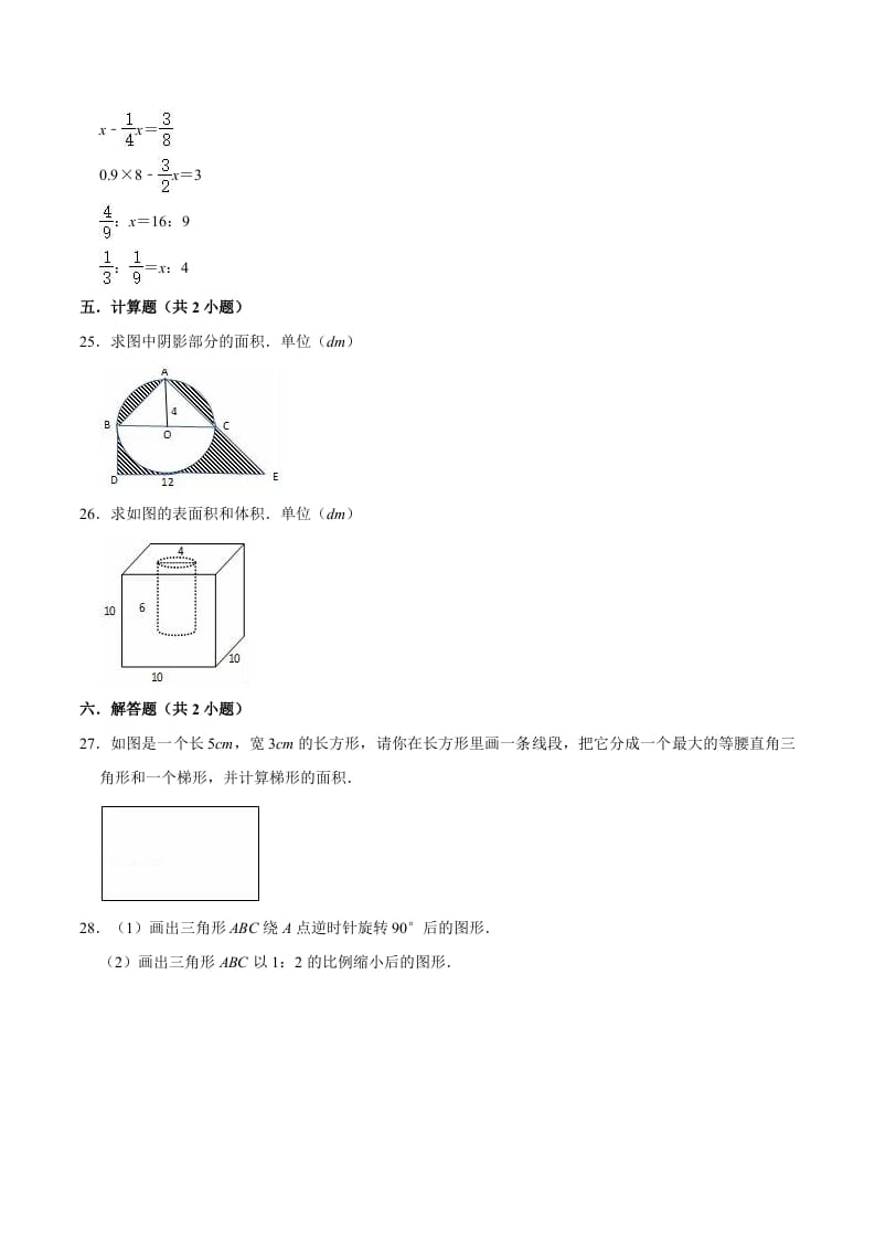 图片[3]-六年级数学下册小升初模拟试题（3）苏教版（含解析）-久久学科网