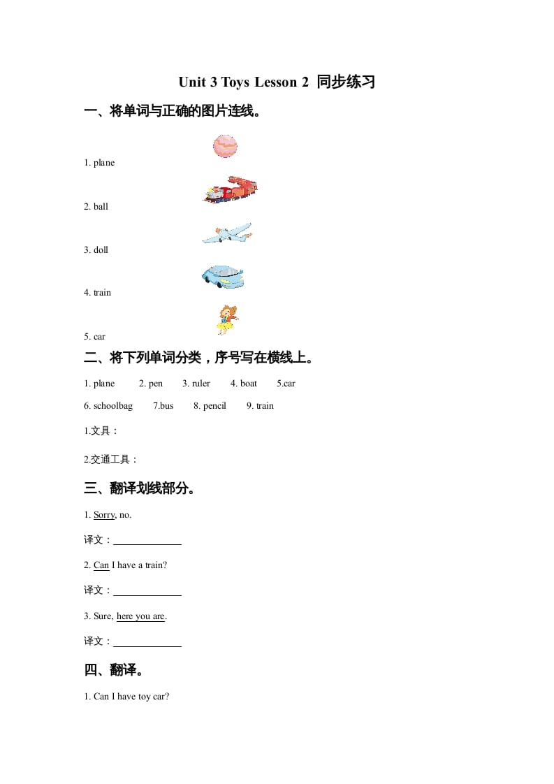 一年级英语上册Unit3ToysLesson2同步练习3（人教一起点）-久久学科网