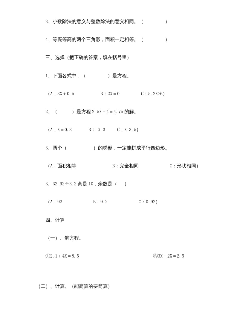 图片[2]-五年级数学上册期末测试卷6（人教版）-久久学科网