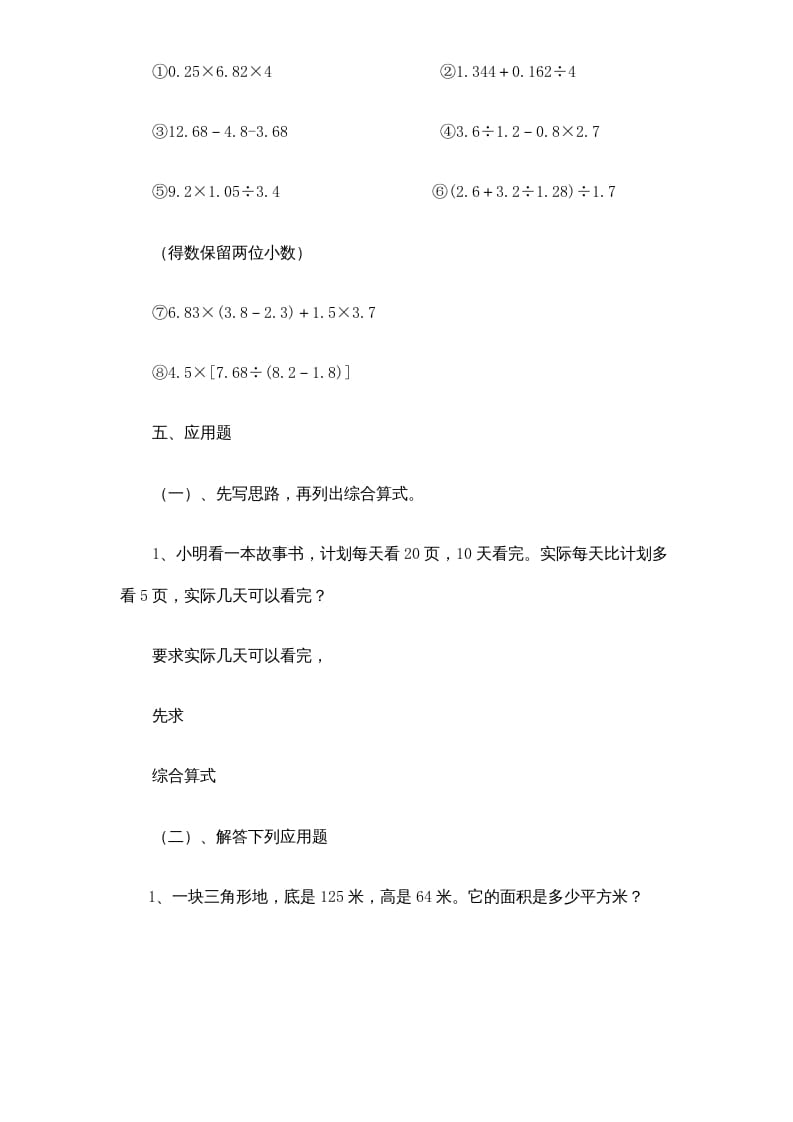 图片[3]-五年级数学上册期末测试卷6（人教版）-久久学科网