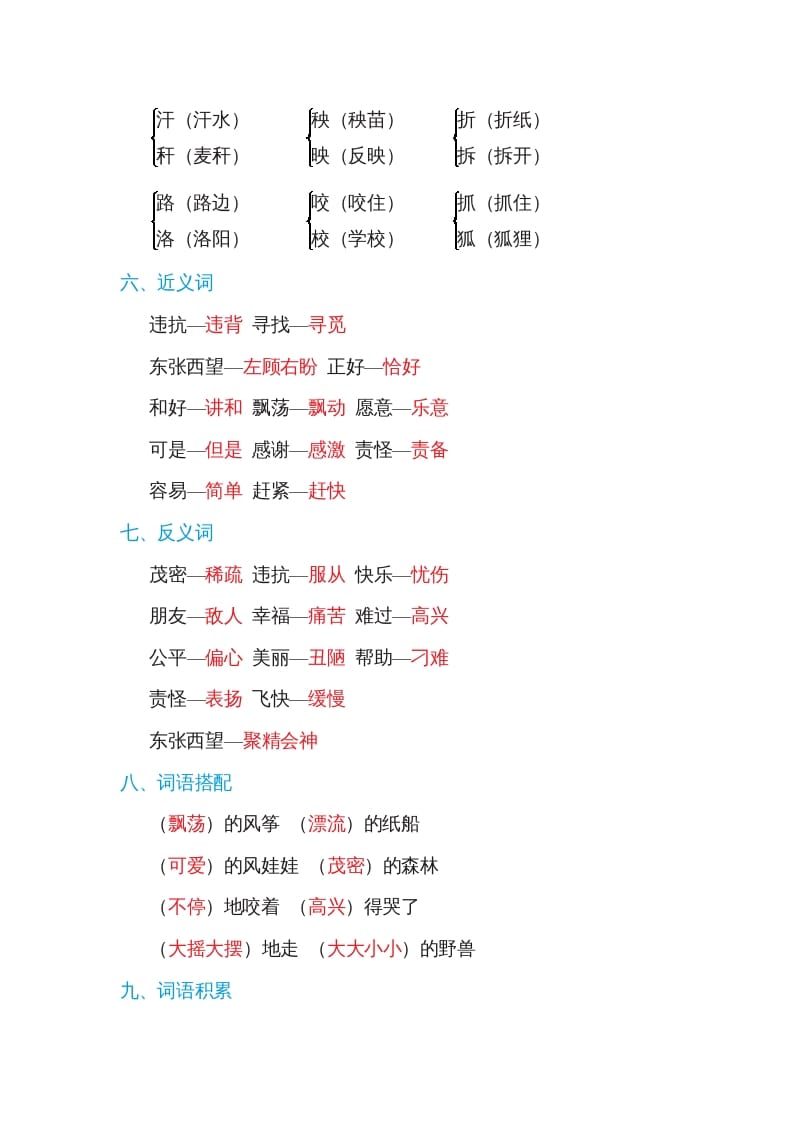 图片[2]-二年级语文上册第八单元基础知识必记（部编）-久久学科网