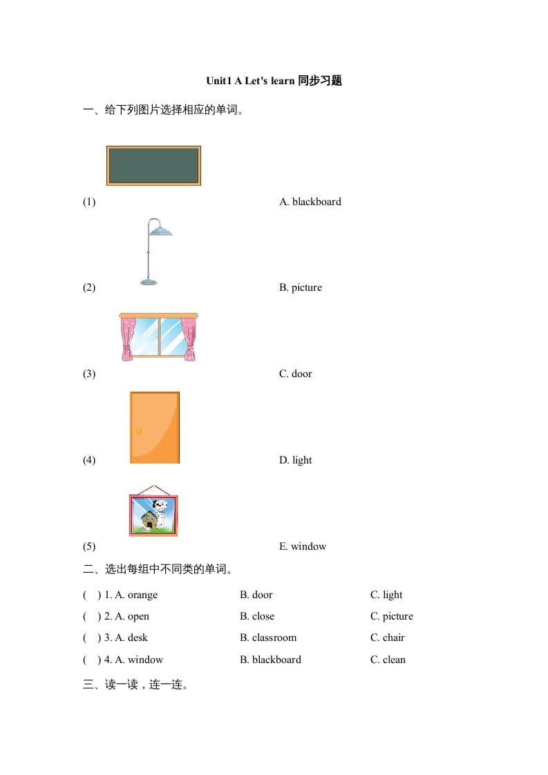 四年级英语上册Unit1_A_Let’s_learn同步习题（人教版一起点）-久久学科网