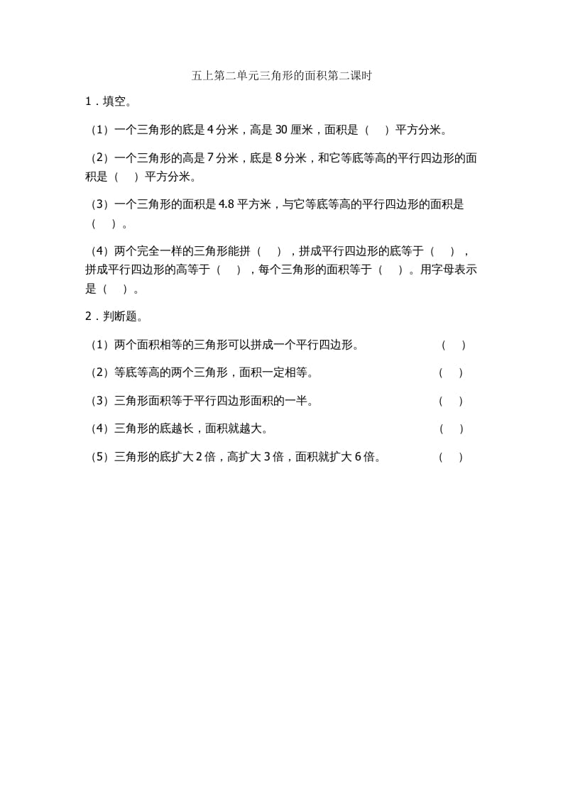 五年级数学上册2.2三角形的面积（苏教版）-久久学科网