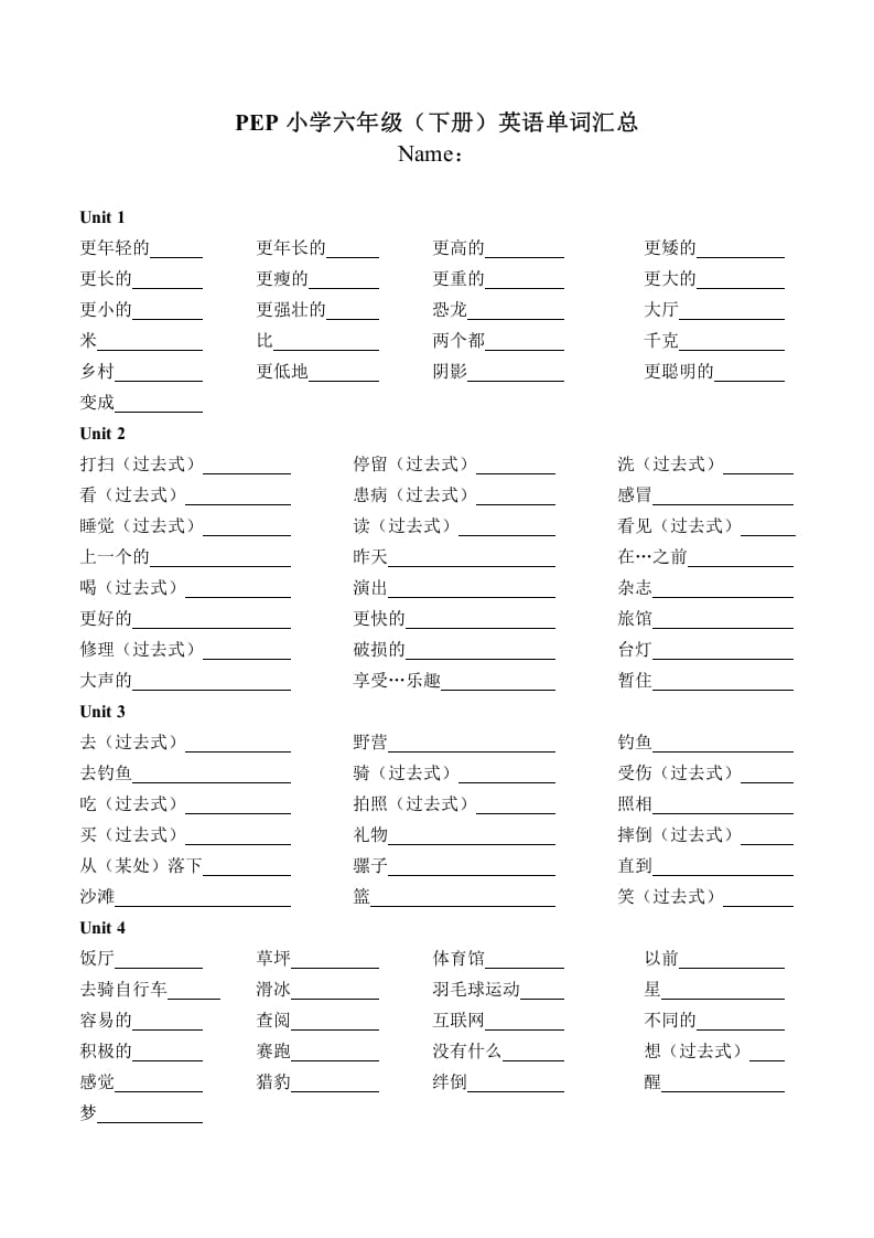 六年级英语下册PEP（）单词（学生默写版）-久久学科网