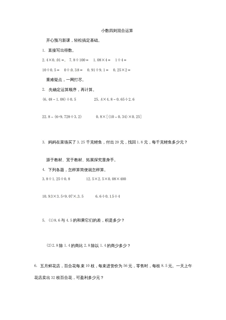 五年级数学上册同步练习题小数四则混合运算苏教版（苏教版）-久久学科网