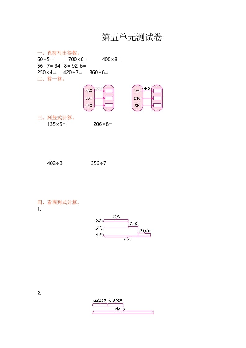 三年级数学上册单元测试-第五单元丨（苏教版）-久久学科网