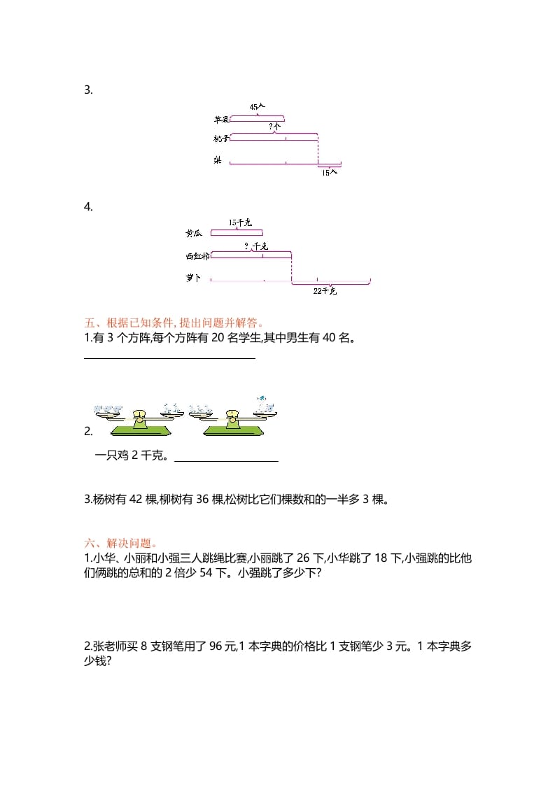 图片[2]-三年级数学上册单元测试-第五单元丨（苏教版）-久久学科网