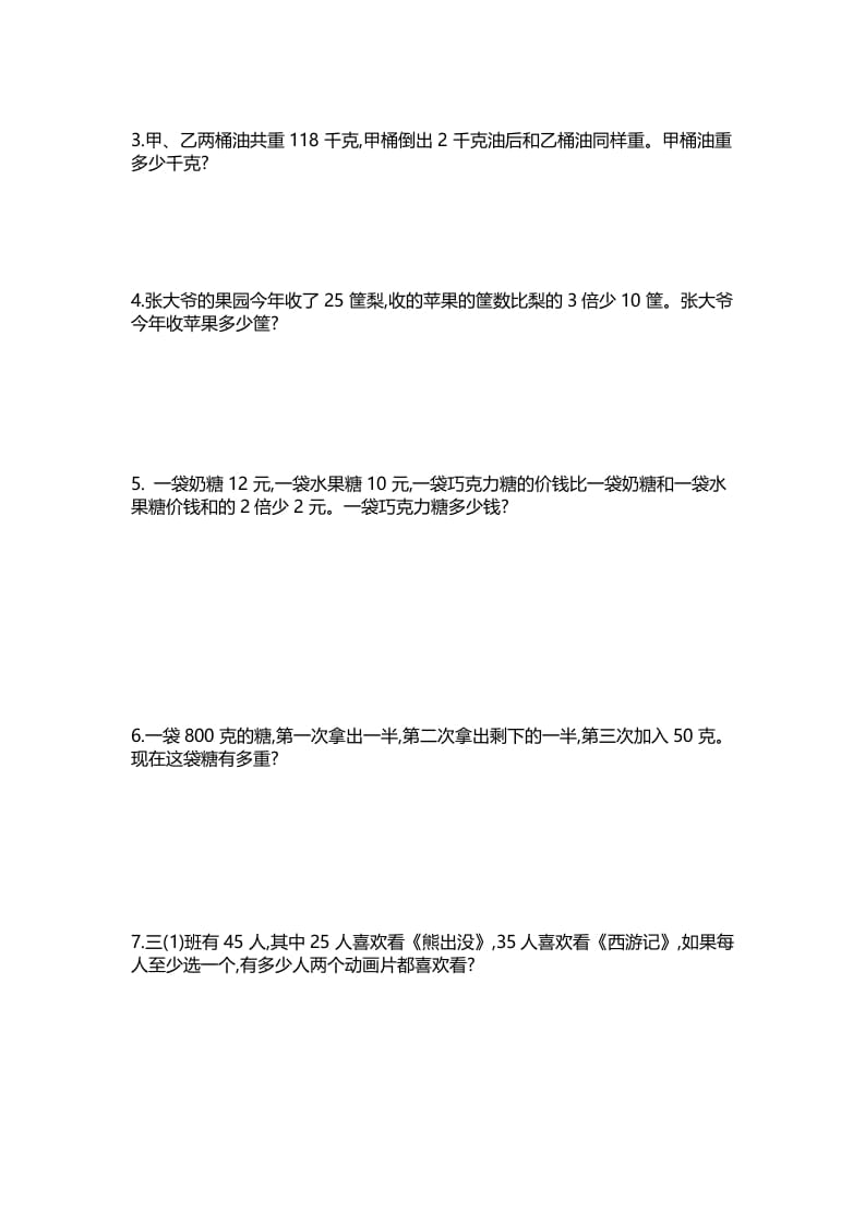 图片[3]-三年级数学上册单元测试-第五单元丨（苏教版）-久久学科网