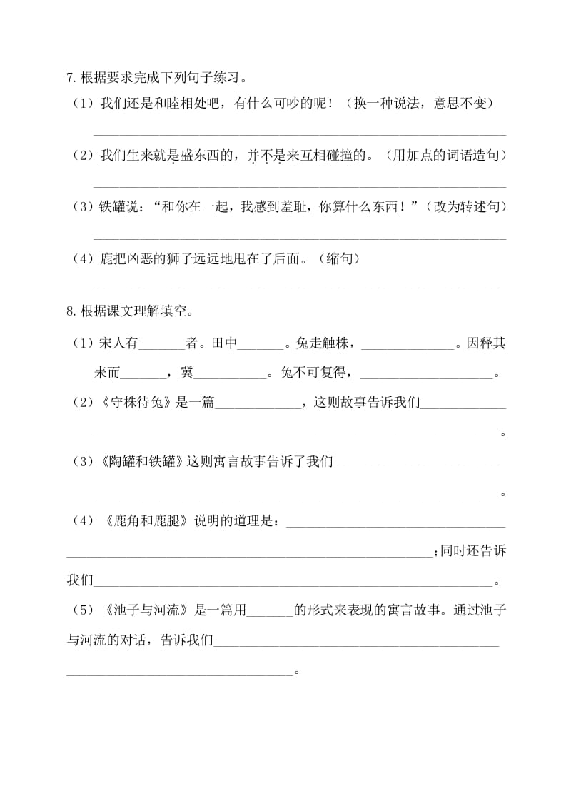 图片[2]-三年级语文下册第二单元基础知识复习检测（附答案）-久久学科网