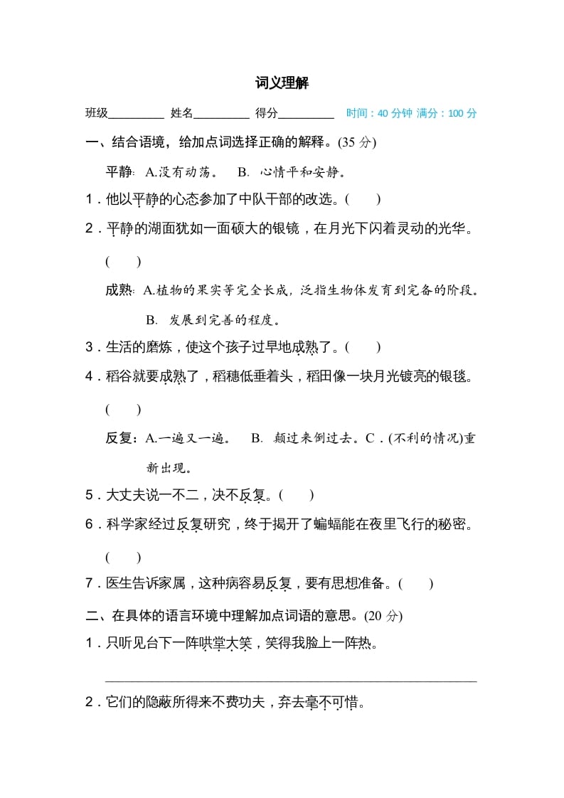 四年级语文上册词义理解-久久学科网