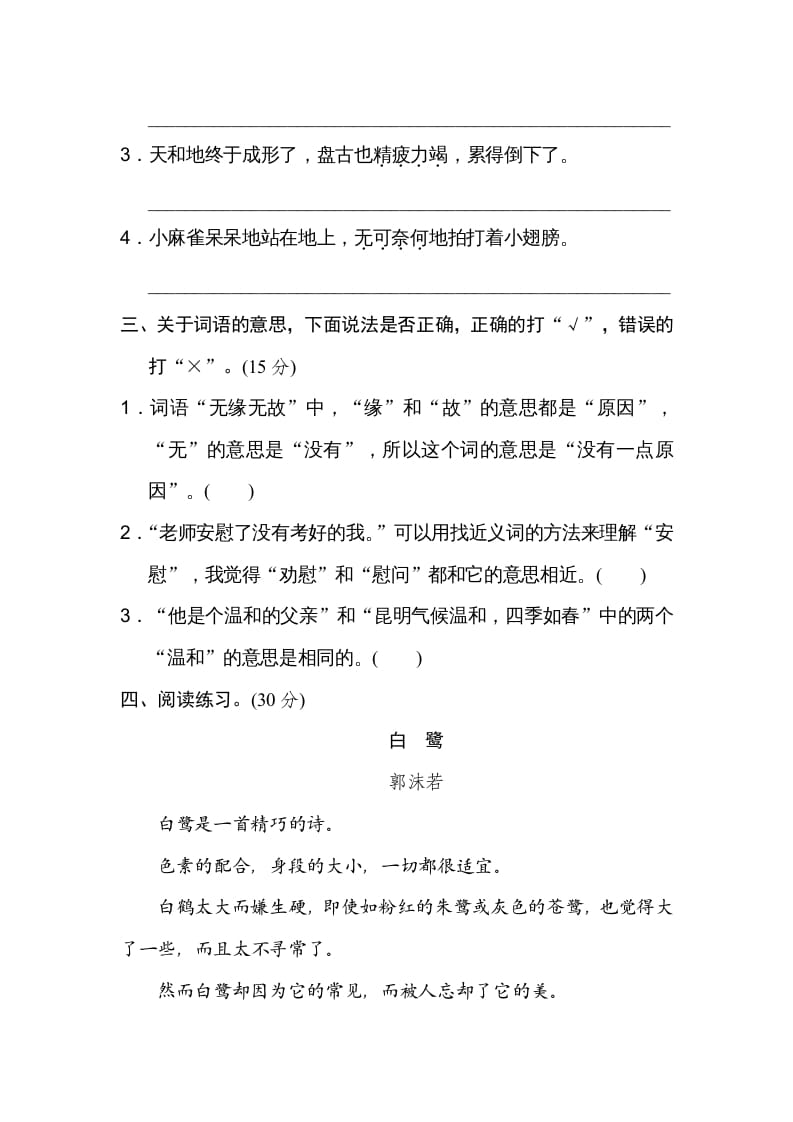 图片[2]-四年级语文上册词义理解-久久学科网