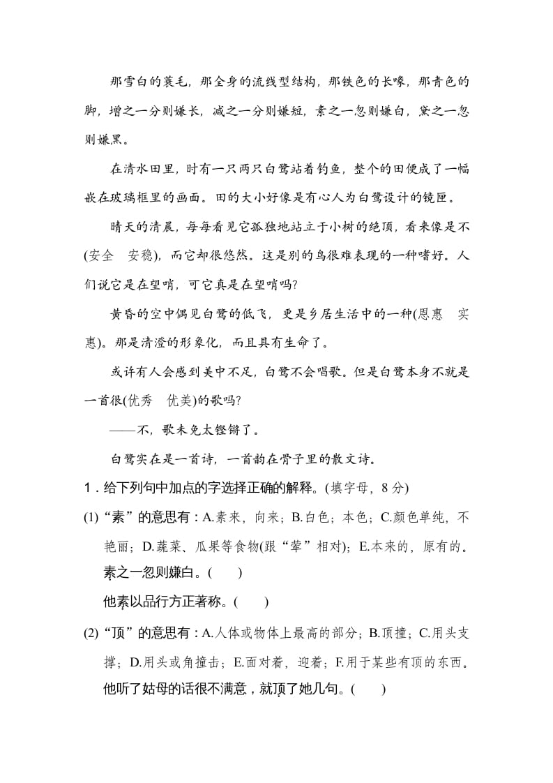 图片[3]-四年级语文上册词义理解-久久学科网