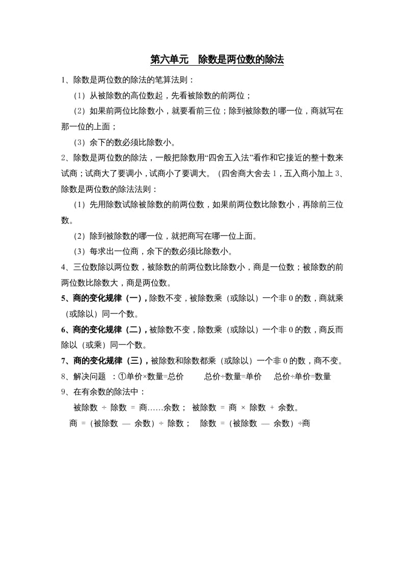 四年级数学上册第6单元归纳总结（人教版）-久久学科网