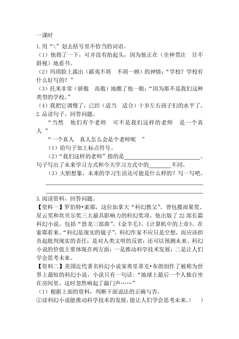 六年级语文下册17他们那时候多有趣啊课时练-久久学科网