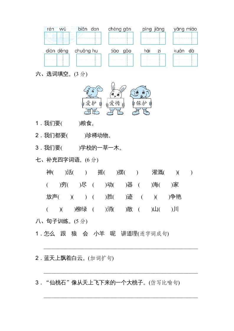 图片[2]-二年级语文上册第一学期期末考试精选卷及答案6（部编）-久久学科网