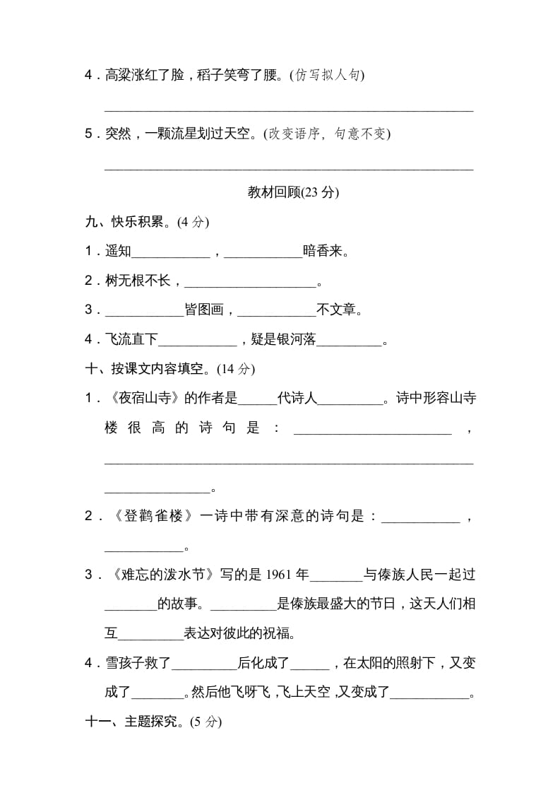 图片[3]-二年级语文上册第一学期期末考试精选卷及答案6（部编）-久久学科网