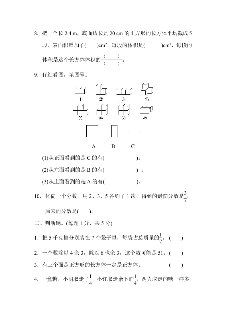 图片[2]-五年级数学下册黄冈市某名校期中测试卷-久久学科网