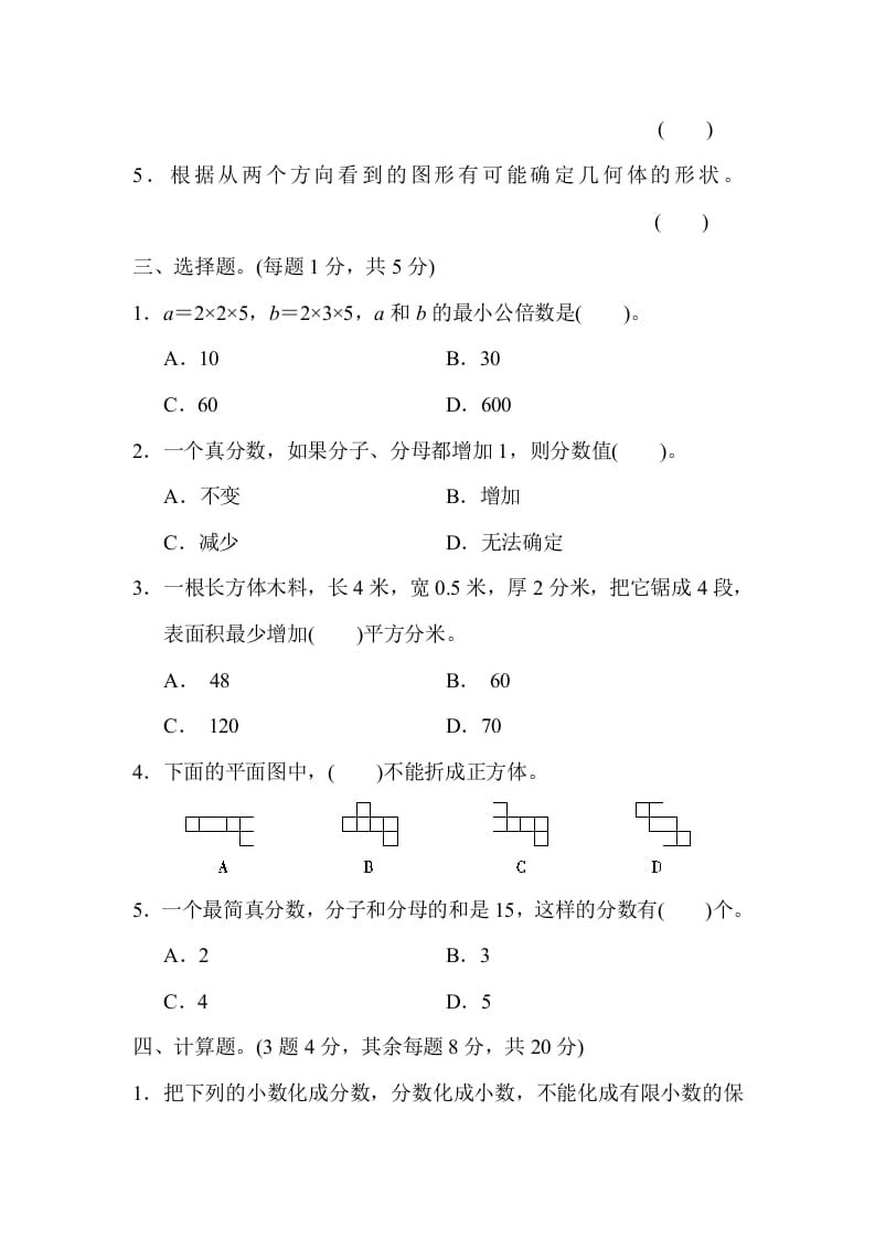 图片[3]-五年级数学下册黄冈市某名校期中测试卷-久久学科网