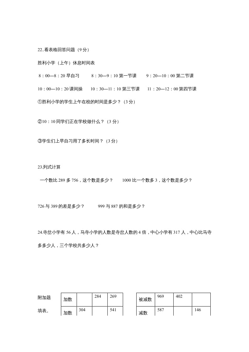 图片[3]-三年级数学上册最期中测试题（人教版）-久久学科网