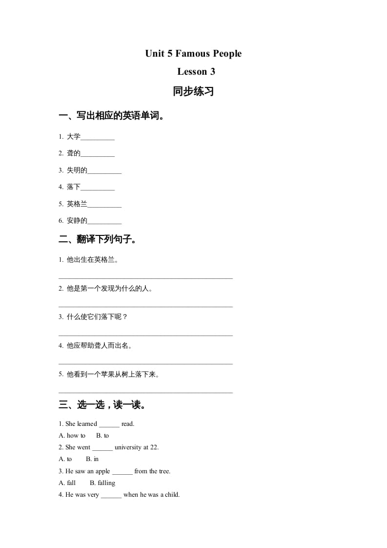 六年级英语上册Unit5FamousPeopleLesson3同步练习1（人教版一起点）-久久学科网