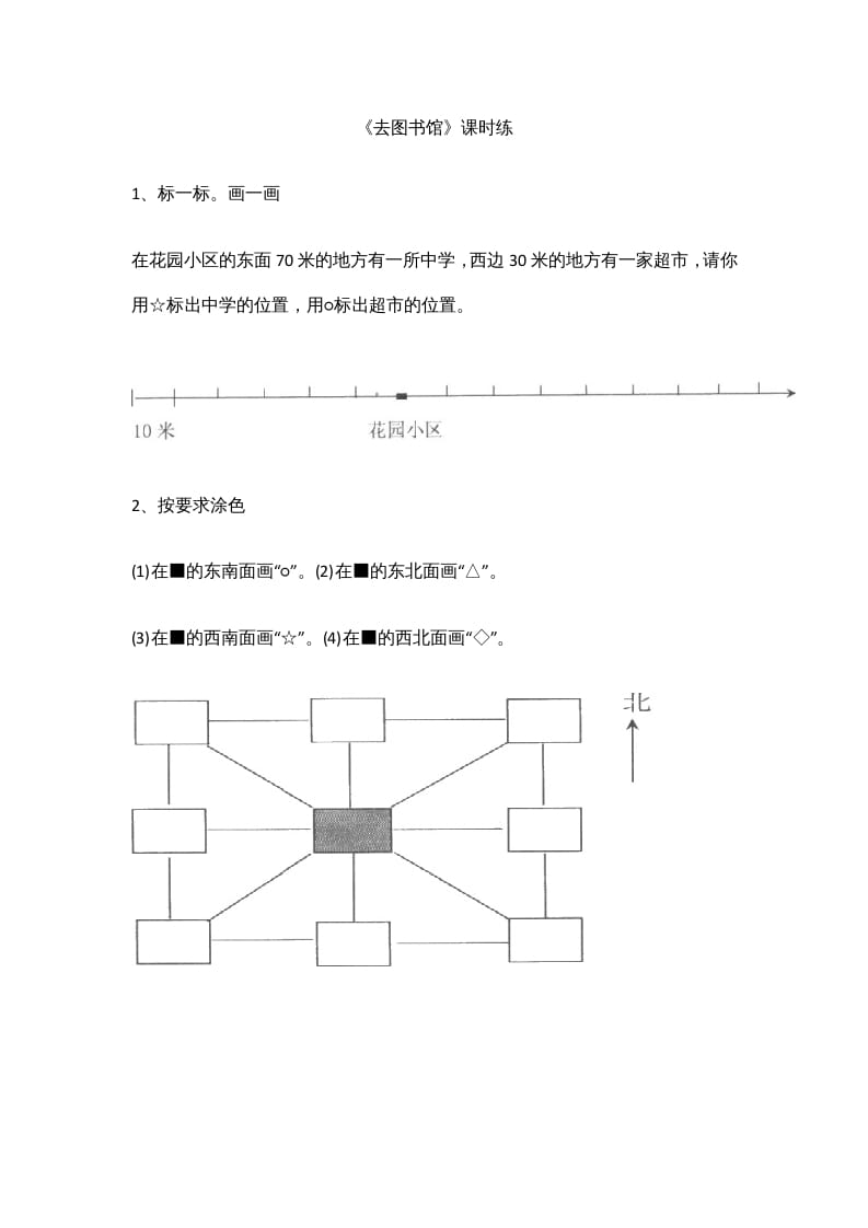 四年级数学上册5.1去图书馆（北师大版）-久久学科网