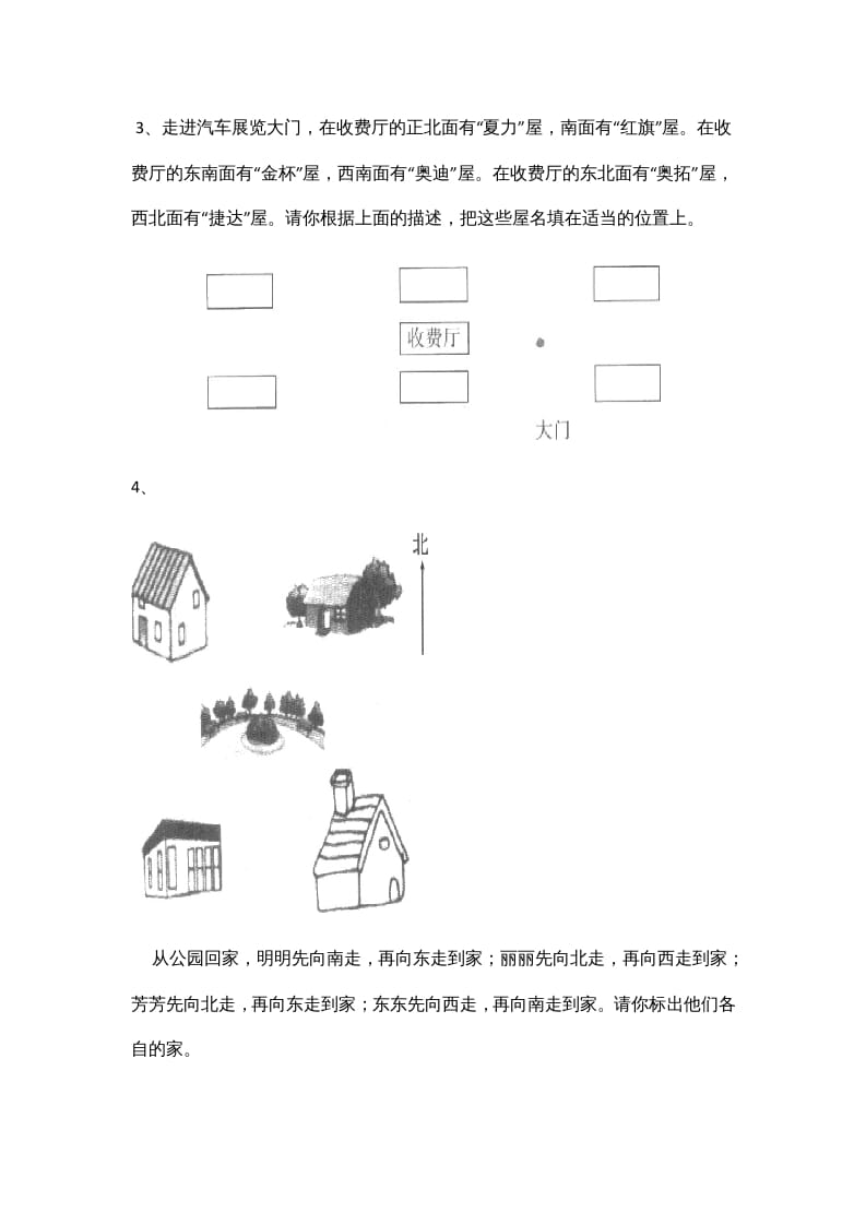 图片[2]-四年级数学上册5.1去图书馆（北师大版）-久久学科网