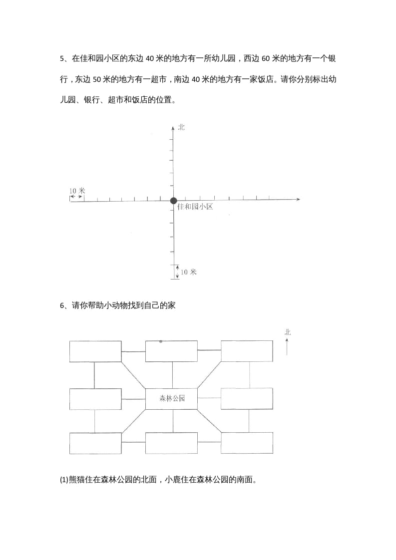 图片[3]-四年级数学上册5.1去图书馆（北师大版）-久久学科网