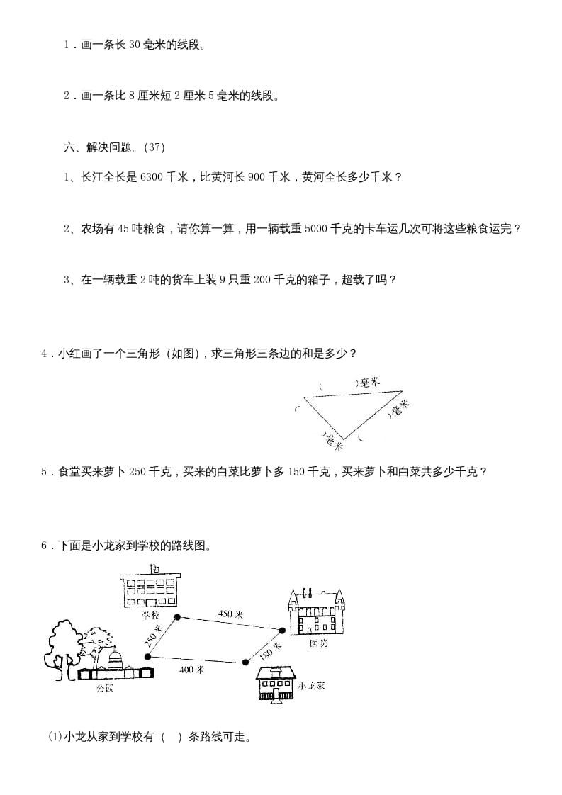 图片[3]-三年级数学上册上册第三单元《测量》练习题（人教版）-久久学科网